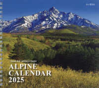 ＡＬＰＩＮＥ　ＣＡＬＥＮＤＡＲ 〈２０２５〉 ［カレンダー］