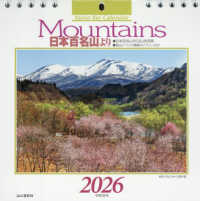 Ｍｏｕｎｔａｉｎｓ日本百名山よりカレンダー 〈２０２６〉 ［カレンダー］