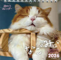 週めくりカレンダーなごみ猫 〈２０２６〉 ［カレンダー］