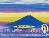 李家幽竹パワースポットカレンダー 〈２０２６〉 ［カレンダー］