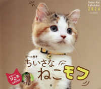 ちいさなねこモフカレンダー 〈２０２６〉 ［カレンダー］