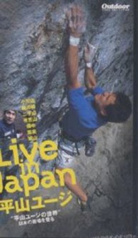 平山ユージの世界Ｌｉｖｅ　ｉｎ　Ｊａｐａｎ - 日本の岩場を登る ＜ＶＨＳ＞