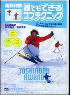 ＤＶＤ＞粟野利信：誰でもできるコブテクニック ＜ＤＶＤ＞