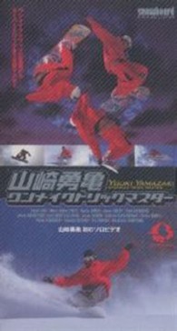 山崎勇亀ワンメイクトリックベーシック ＜ＶＨＳ＞