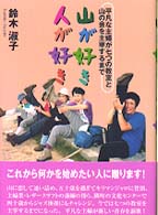 山が好き人が好き - 平凡な主婦が七つの教室と山の会を主宰するまで Ｍｙ　ｂｏｏｋｓ