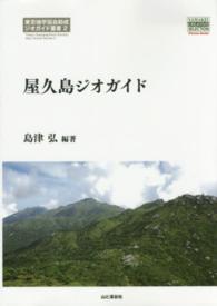 ＹＡＭＡＫＥＩ　ＣＲＥＡＴＩＶＥ　ＳＥＬＥＣＴＩＯＮ　Ｐｉｏ<br> 屋久島ジオガイド