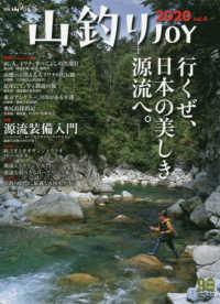 山釣りＪＯＹ 〈２０２０　ｖｏｌ．４〉 - 行くぜ、日本の美しき源流へ。 特集：源流装備入門 別冊山と溪谷