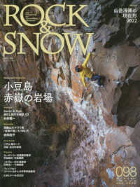 ＲＯＣＫ　＆　ＳＮＯＷ 〈９８（ｄｅｃ．２０２２）〉 特集：小豆島　赤嶽の岩場 別冊山と溪谷