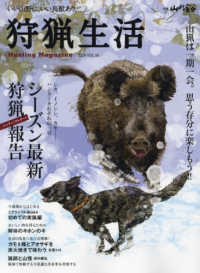 別冊山と溪谷<br> 狩猟生活 〈Ｖｏｌ．１６〉 - いい山野に、いい鳥獣あり。 特集：シーズン最新狩猟報告