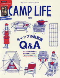 別冊山と溪谷<br> ＣＡＭＰ　ＬＩＦＥ 〈２０２３〉 - Ｍｙ　Ｆｉｒｓｔ　Ｃａｍｐｉｎｇ　Ｂｏｏｋ キャンプの新常識Ｑ＆Ａ