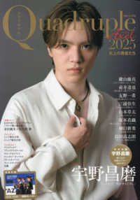 Ｑｕａｄｒｕｐｌｅ　Ａｘｅｌ 〈２０２５〉 氷上の勇者たち 別冊山と溪谷