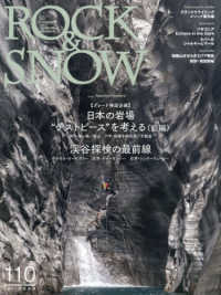 ＲＯＣＫ　＆　ＳＮＯＷ 〈１１０〉 別冊山と溪谷