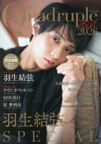 Ｑｕａｄｒｕｐｌｅ　Ａｘｅｌ 〈２０２６〉 羽生結弦ＳＰＥＣＩＡＬ 別冊山と溪谷