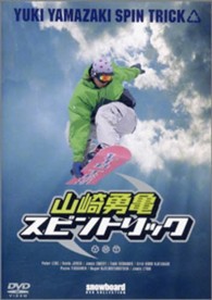 ＤＶＤ＞山崎勇亀：スピントリック ＜ＤＶＤ＞