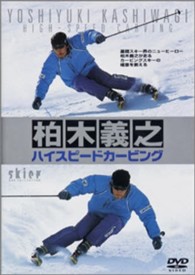 ＤＶＤ＞柏木義之：ハイスピードカービング ＜ＤＶＤ＞