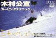 ＤＶＤ＞木村公宣カービングテクニック ＜ＤＶＤ＞