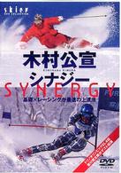 ＤＶＤ＞木村公宣：シナジー ＜ＤＶＤ＞