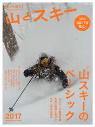 山とスキー 〈２０１７〉 特集：山スキーのベーシック 別冊山と溪谷