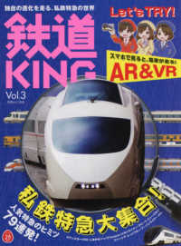 鉄道ＫＩＮＧ 〈Ｖｏｌ．３〉 別冊山と溪谷