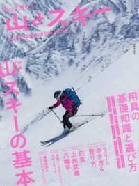 山とスキー 〈２０１９〉 特集：山スキーの基本 別冊山と渓谷