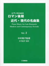 ピアノのためのロマン後期・近代・現代の名曲集 〈２〉