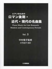 ピアノのためのロマン後期・近代・現代の名曲集 〈３〉