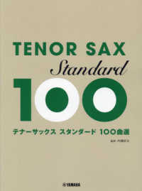 テナーサックススタンダード１００曲選