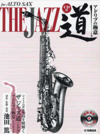 ＡＬＴＯ　ＳＡＸ　ＴＨＥ　ＪＡＺＺ道アドリブの極意 - ＣＤ付