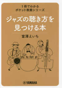 ジャズの聴き方を見つける本 １冊でわかるポケット教養シリーズ