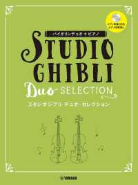 スタジオジブリデュオ・セレクション - ピアノ伴奏ＣＤ＋伴奏譜付 バイオリンデュオ＋ピアノ