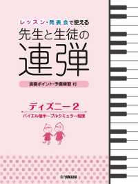 レッスン・発表会で使える先生と生徒の連弾　ディズニー 〈２〉 バイエル後半～ブルクミュラー程度 ピアノ連弾