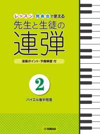 レッスン・発表会で使える先生と生徒の連弾 〈２〉 バイエル後半程度 ピアノ連弾