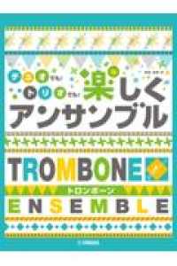 トロンボーンデュオでも！トリオでも！楽しくアンサンブル