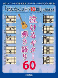 「かんたんコード１０個」で弾ける！泣けるギター弾き語り６０