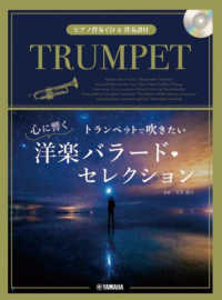 トランペットで吹きたい心に響く洋楽バラード・セレクション - ピアノ伴奏ＣＤ＆伴奏譜付