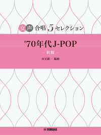 ’７０年代Ｊ－ＰＯＰ　秋桜 女声合唱５セレクション