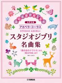アカペラ・コーラス　スタジオジブリ名曲集 - 女声合唱
