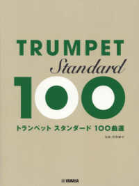 トランペット　スタンダード１００曲選