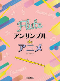 フルートアンサンブルｄｅアニメ