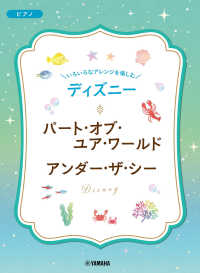 いろいろなアレンジを楽しむディズニー　パート・オブ・ユア・ワールド／アンダー・ザ