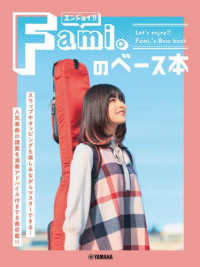 エンジョイ！！Ｆａｍｉ。のベース本