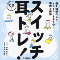 脳を鎮静化してイライラ・もやもや・不眠を解消　スイッチ耳トレ！ - ＣＤ付き