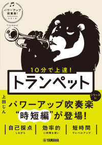 パワーアップ吹奏楽！シリーズ<br> １０分で上達！トランペット