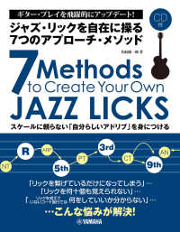 ジャズ・リックを自在に操る７つのアプローチ・メソッド - ＣＤ付
