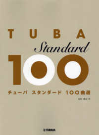 チューバ　スタンダード１００曲選