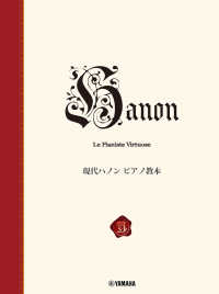 現代ハノン　ピアノ教本 - 新標準版