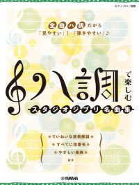 ハ調で楽しむスタジオジブリ名曲集 ピアノソロ初級