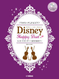 ディズニー・ハッピー・デュエット　レット・イット・ゴー～ありのままで～ - ピアノ伴奏ＣＤ＆伴奏譜付 バイオリンデュオ＆ピアノ