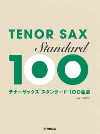 テナーサックス　スタンダード１００曲選