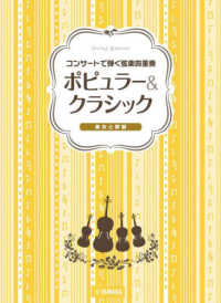 コンサートで弾く弦楽四重奏ポピュラー＆クラシック～美女と野獣～